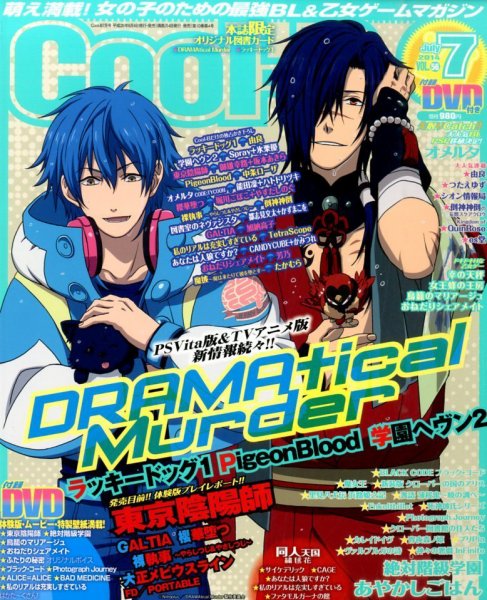 Cool-B  極 2014年7月号 (発売日2014年06月04日) 表紙