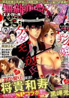 無敵恋愛S･girl (エスガール)DX 2014年7月号 (発売日2014年05月29日) 表紙