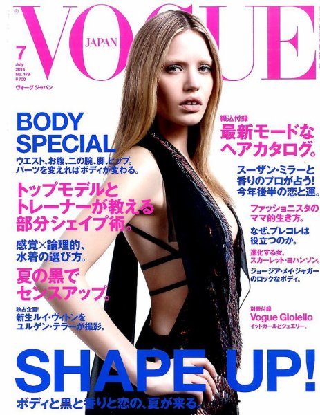 VOGUE JAPAN (ヴォーグ ジャパン) 2014年7月号 (発売日2014年05月28日) 表紙