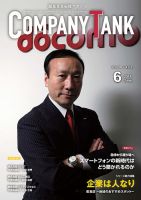 COMPANY TANK(カンパニータンク) 2014年6月号 (発売日2014年06月01日) 表紙