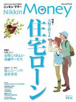 ニッキンマネー 2014年7月号 (発売日2014年06月02日) 表紙
