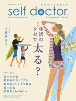 セルフドクター vol.69 (発売日2014年06月01日) 表紙