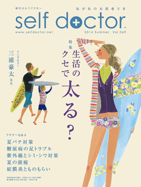 セルフドクター vol.69 (発売日2014年06月01日) 表紙