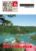 総合食品 6月号 (発売日2014年06月01日) 表紙