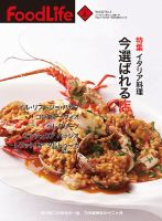 FoodLife（フードライフ） 6gat (発売日2014年06月01日) 表紙