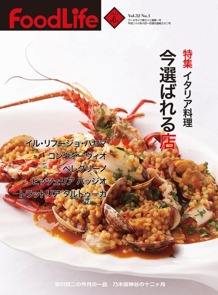 FoodLife（フードライフ） 6gat (発売日2014年06月01日) 表紙