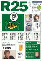 R25 14/05/15号 (発売日2014年05月16日) 表紙