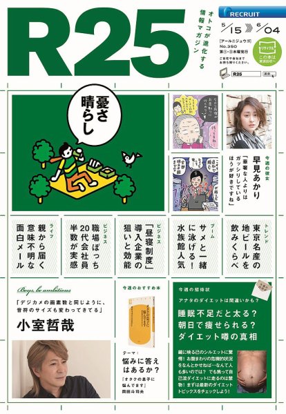 R25 14/05/15号 (発売日2014年05月16日) 表紙