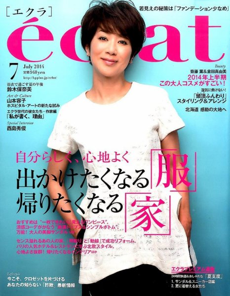 eclat（エクラ） 2014年7月号 (発売日2014年05月31日) 表紙