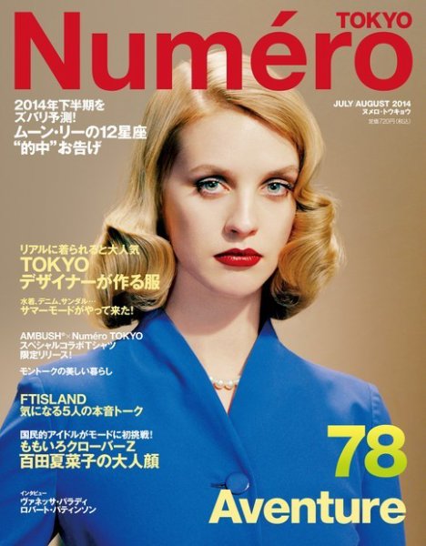 Numero TOKYO（ヌメロ・トウキョウ） 2014年8月号 (発売日2014年05月28日) 表紙