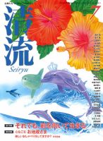 清流 ７月号 (発売日2014年06月01日) 表紙