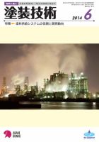塗装技術 2014年6月号 (発売日2014年06月03日) 表紙