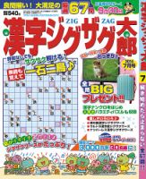 漢字太郎 2014年7月号 (発売日2014年06月02日) 表紙