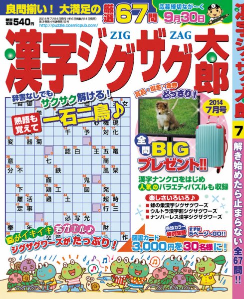 漢字太郎 2014年7月号 (発売日2014年06月02日) 表紙