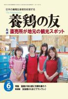 養鶏の友 6月号 (発売日2014年06月01日) 表紙