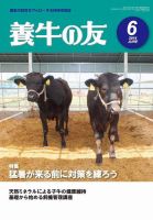 養牛の友 6月号 (発売日2014年06月01日) 表紙