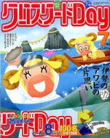 クロスワードDay 2014年7月号 (発売日2014年06月02日) 表紙