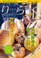 りらく 2014年６月号 (発売日2014年05月28日) 表紙