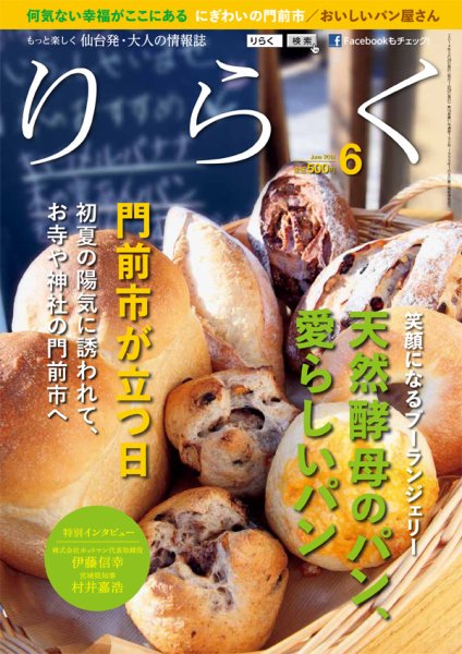 りらく 2014年６月号 (発売日2014年05月28日) 表紙