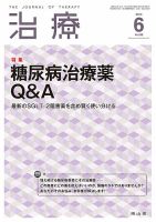 治療 2014年6月号 (発売日2014年06月01日) 表紙