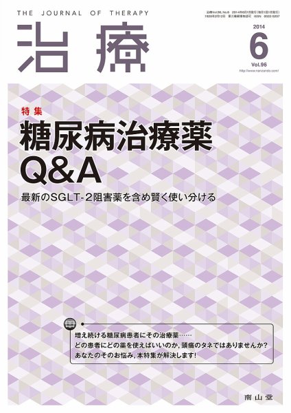 治療 2014年6月号 (発売日2014年06月01日) 表紙