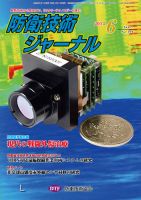 防衛技術ジャーナル 6月号 (発売日2014年06月01日) 表紙