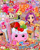 キャラぱふぇ 2014年7月号 (発売日2014年05月31日) 表紙