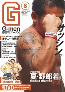 G-men (ジーメン) 2006年8月号 (発売日2006年06月21日) | 雑誌/定期