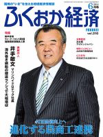 ふくおか経済のバックナンバー (5ページ目 30件表示) | 雑誌/定期購読の予約はFujisan