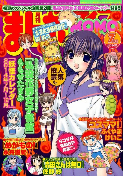 まんがライフMOMO (モモ) 2014年 07月号 (発売日2014年05月28日) 表紙
