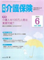 月刊介護保険 2014年06月01日発売号 表紙