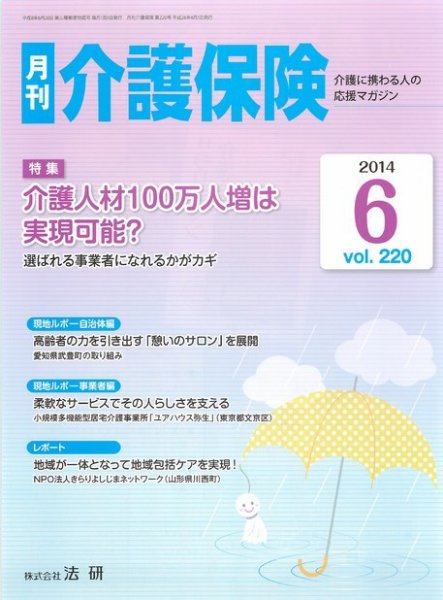 月刊介護保険 2014年06月01日発売号 表紙