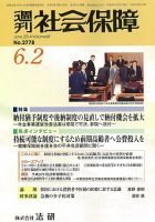 週刊社会保障 2014年06月01日発売号 表紙