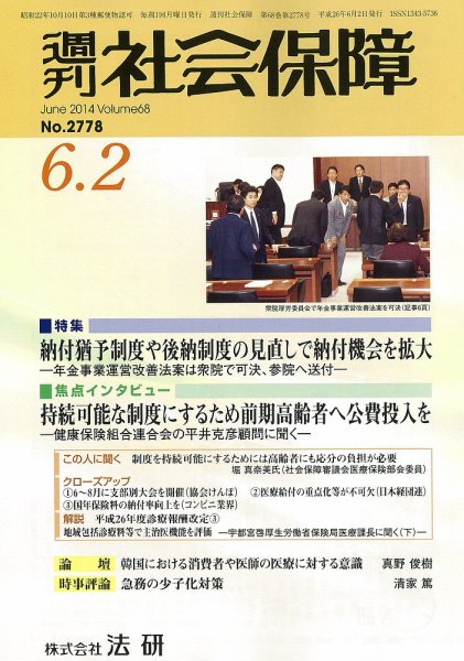 週刊社会保障 2014年06月01日発売号 表紙