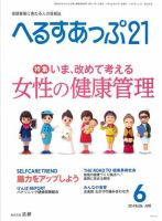 へるすあっぷ21 2014年06月01日発売号 表紙
