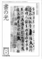 書の光 ６月号 (発売日2014年06月01日) 表紙