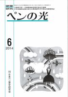 ペンの光 ６月号 (発売日2014年06月01日) 表紙