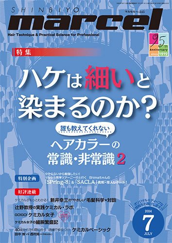 marcel（マルセル） 2014年7月号 (発売日2014年05月31日) 表紙