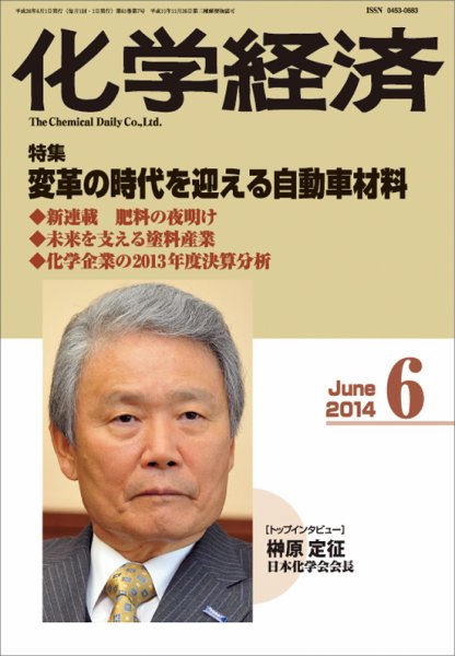 化学経済 6月号 (発売日2014年06月02日) 表紙