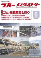 ラバーインダストリー 6月号 (発売日2014年06月01日) 表紙