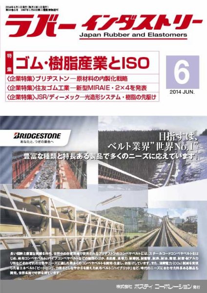 ラバーインダストリー 6月号 (発売日2014年06月01日) 表紙