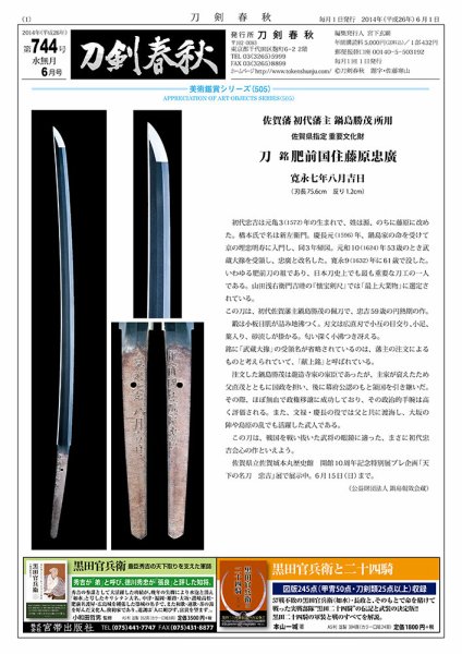 刀剣春秋 744 (発売日2014年06月01日) 表紙