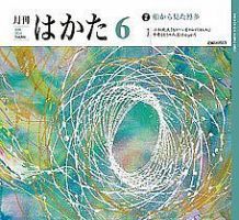月刊はかた 307 (発売日2014年06月01日) 表紙