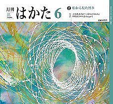 月刊はかた 307 (発売日2014年06月01日) 表紙