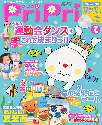 PriPri プリプリ 2014年4月号 | PriPriOnline ＝あなたの保育を