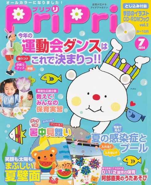 PriPri（プリプリ） 2014年7月号 (発売日2014年05月28日) 表紙