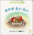 こどものとも0．1．2． 2014年7月号 (発売日2014年06月03日) 表紙