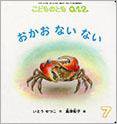 こどものとも0．1．2． 2014年7月号 (発売日2014年06月03日) 表紙
