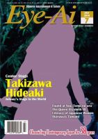 Eye-Ai（あいあい） 2014年7月号 (発売日2014年06月01日) 表紙