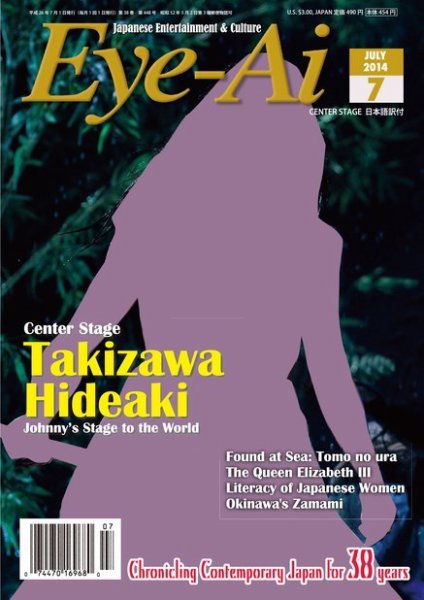 Eye-Ai（あいあい） 2014年7月号 (発売日2014年06月01日) 表紙